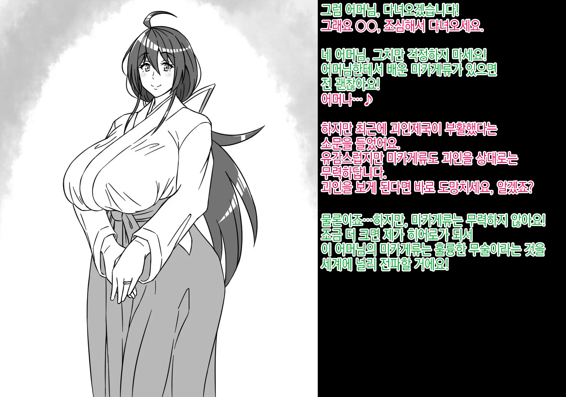 Inaka Bujutsu No Shihan Okaa-San Ga Kaijin Ni Sennou Sare Mukimuki Sentouin Ni Kaizou Sarete Shimau Hanashi | 시골 무술 사범 엄마가 괴인에게 세뇌당해 울끈불끈 전투원으로 개조당하고 마는 이야기